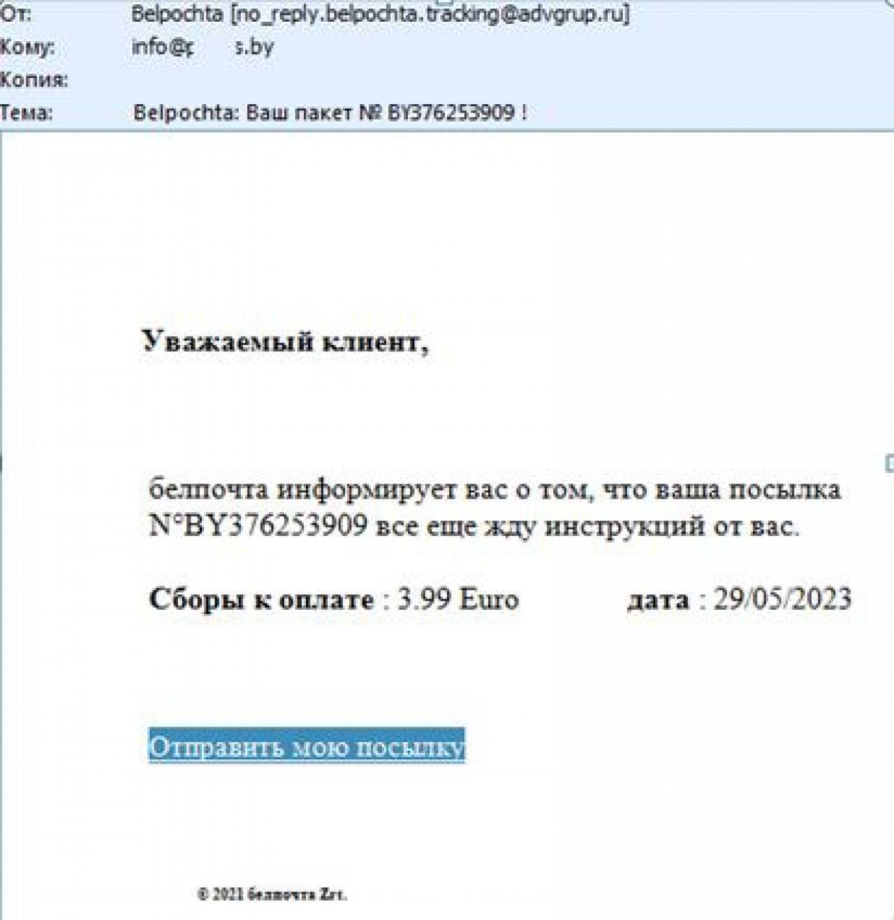 Просят забрать посылку: мошенники начали рассылать белорусам ссылки на фейковый сайт «Белпочты»