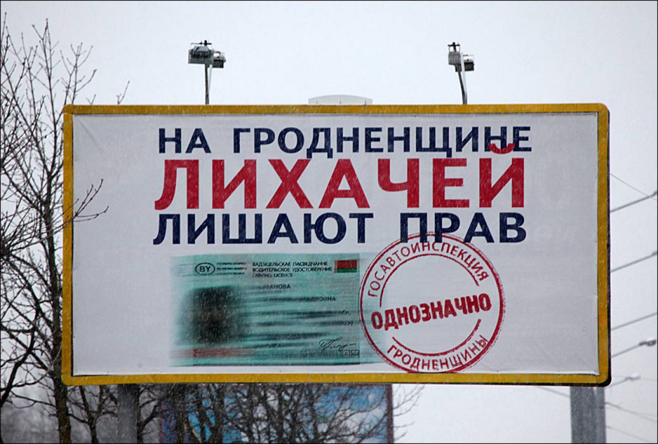 В Беларуси самое строгое наказание за превышение скорости практикуют в Гродненской области — 70% «повторников» просто лишаются прав
