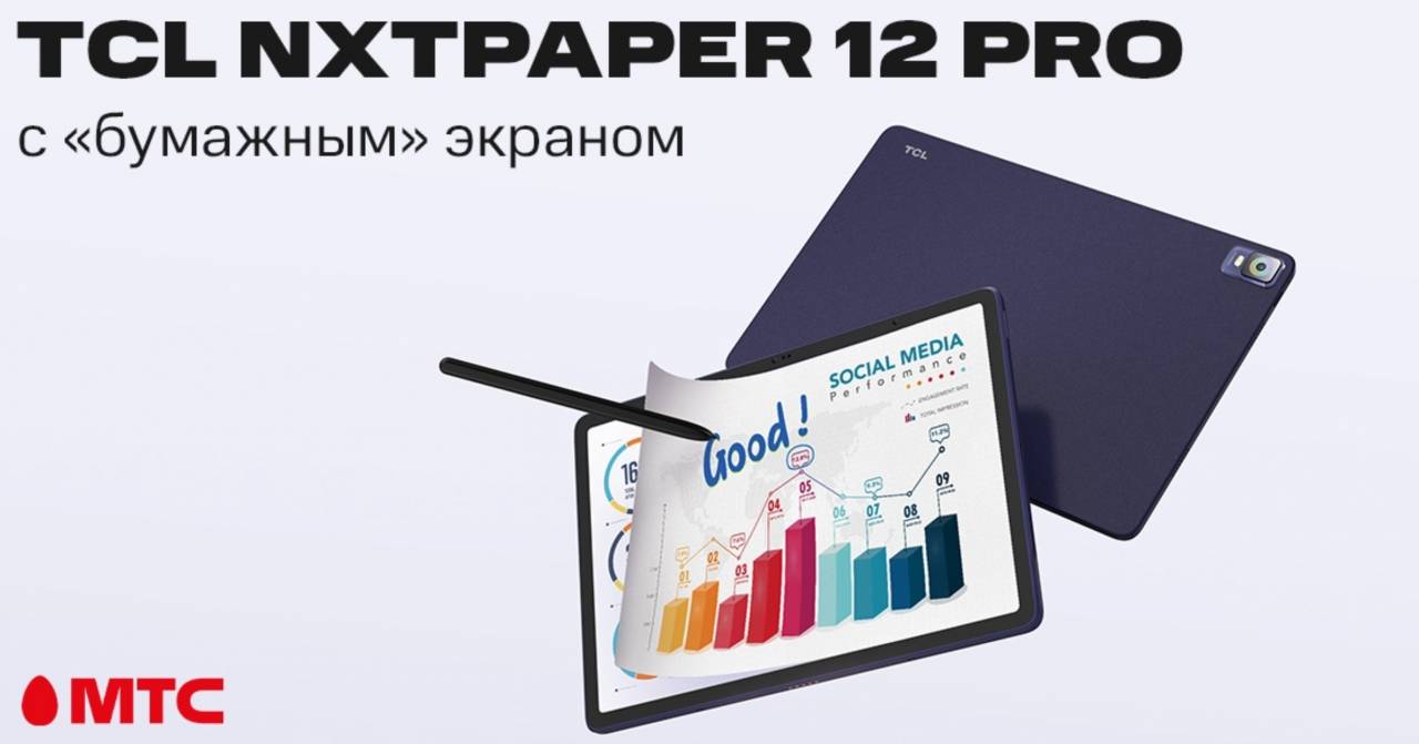 В МТС начали продавать новый планшет TCL NXTPAPER 12 Pro с «бумажным» экраном