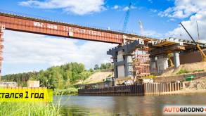 Как идет реконструкция вишневецкого моста в Гродно? Открыть движение по нему должны через 11 месяцев