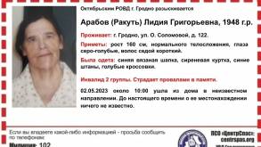В Гродно разыскивают пожилую женщину, которая страдает провалами в памяти