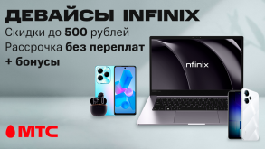 Смартфоны и ноутбуки Infinix со скидкой до 500 рублей и в рассрочку без переплат в МТС