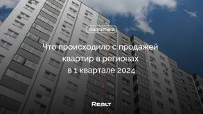 Что происходит с квартирами в регионах Беларуси: аналитика на основе сделок