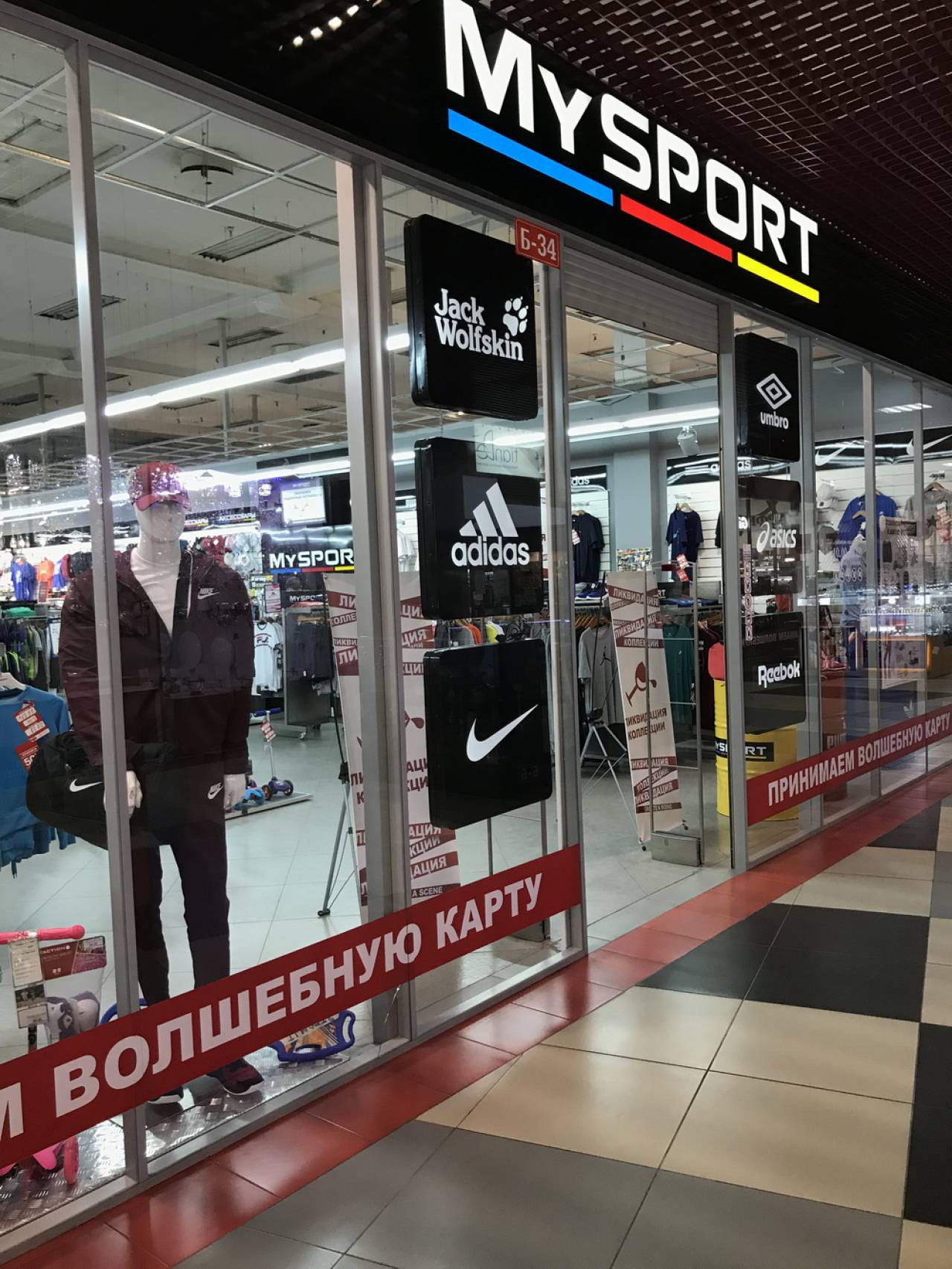 Магазины Спортивной Одежды Минск