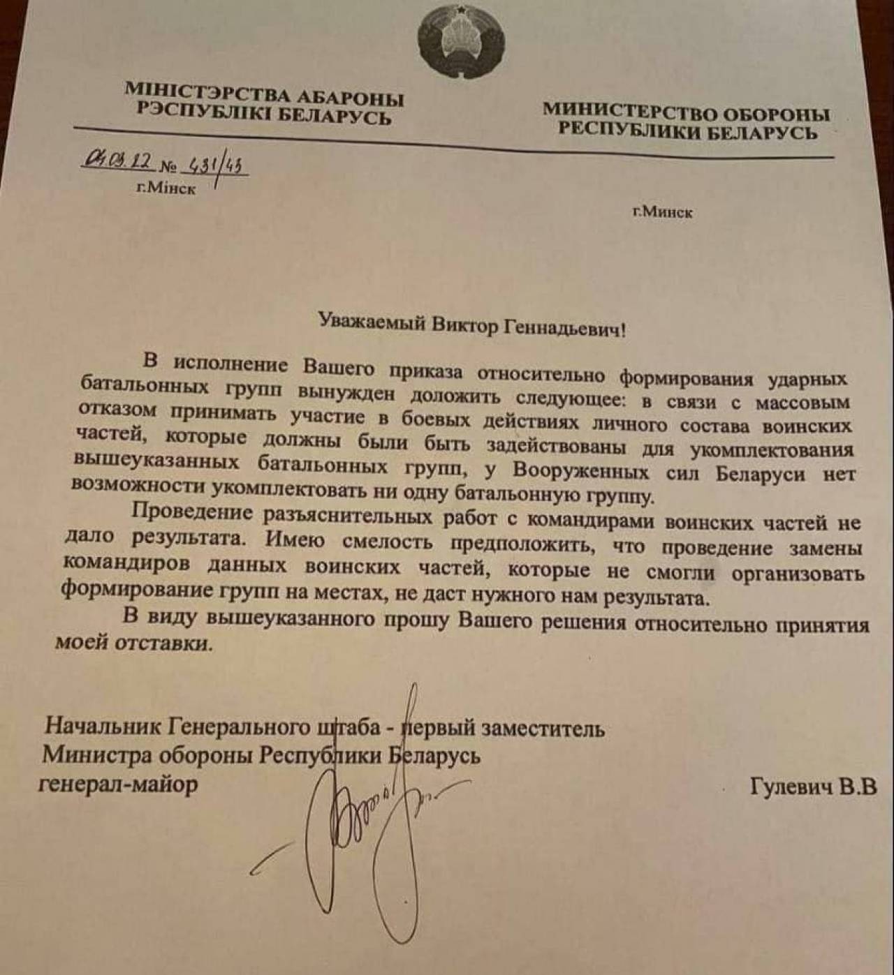 В соцсетях появился документ об отставке якобы от имени главы Генштаба Беларуси: В Минобороны это назвали самым глупым фейком сезона
