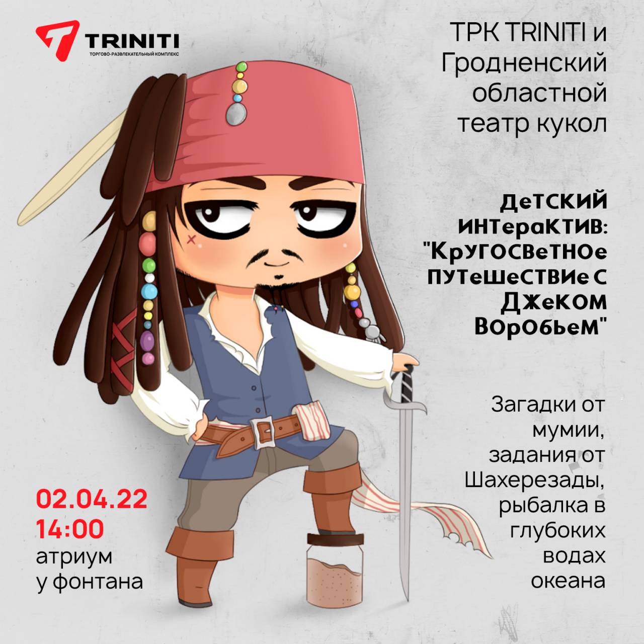 В Triniti для детей состоится бесплатное представление от Гродненского кукольного театра