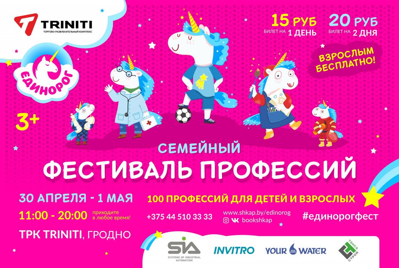 Семейный фестиваль профессий снова пройдет в Гродно уже на этих выходных. Что ждет маленьких гостей праздника?
