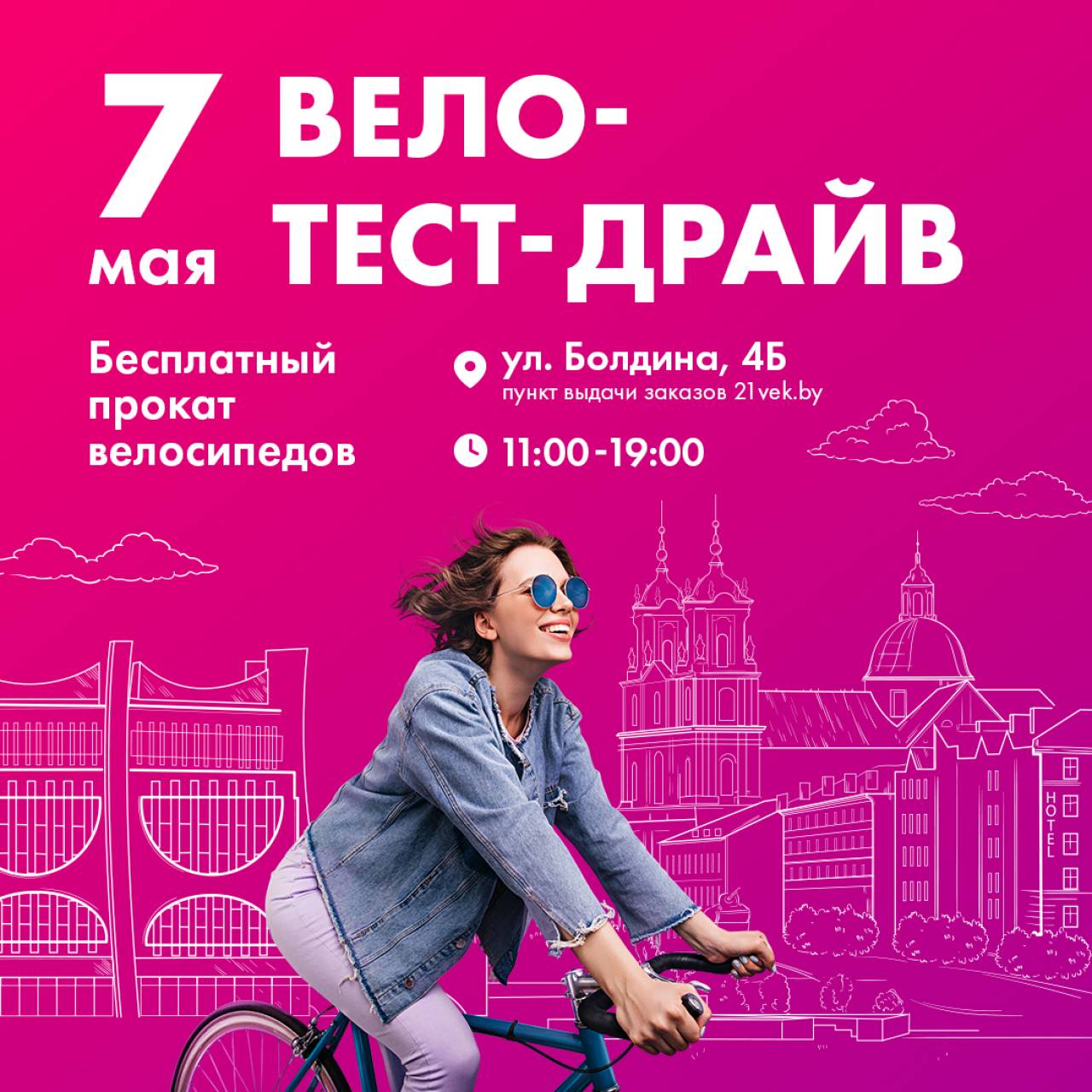 7 мая в Гродно можно будет бесплатно взять напрокат велосипед