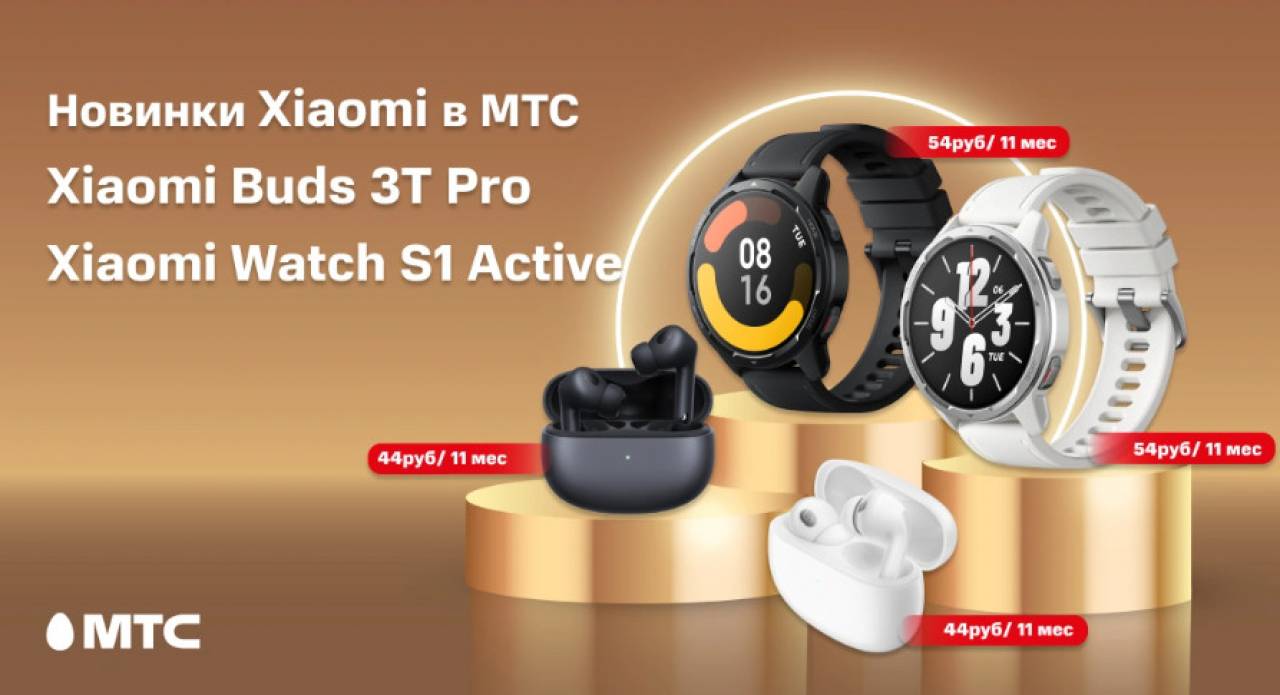 Новинки Xiaomi в МТС: спортивные смарт-часы Watch S1 Active и премиальные TWS наушники Buds 3T Pro