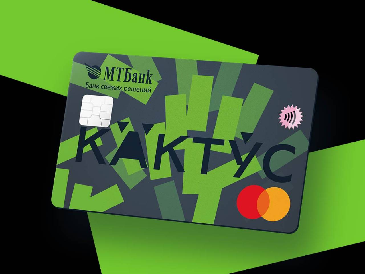МТБанк и Mastercard запустили карту Кактус, которую пользователь может настроить «под себя»