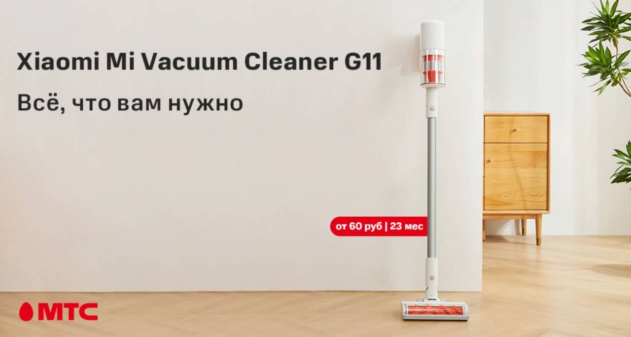 Xiaomi Mi Vacuum Cleaner G11 — все, что вам нужно