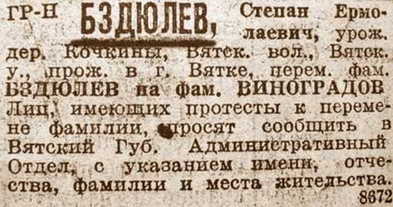 Череп, Шуруп и Беда: более 170 человек в Гродненской области поменяли свои фамилии, имена или отчества
