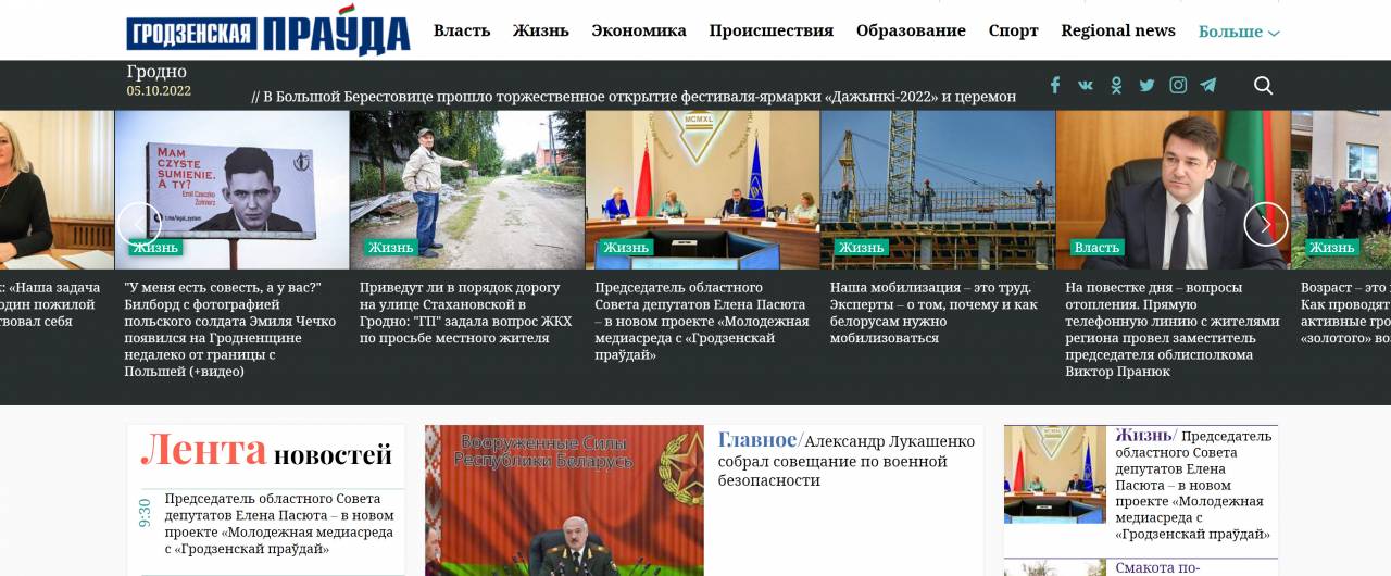 Редактор «Гродненской правды» запретила s13.ru перепечатывать новости главной газеты региона: рассказываем, где их теперь можно читать