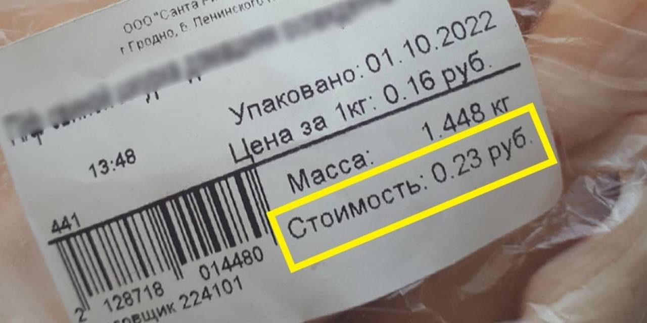 В Гродно нашли товар по очень низкой цене, на этот раз за 23 копейки