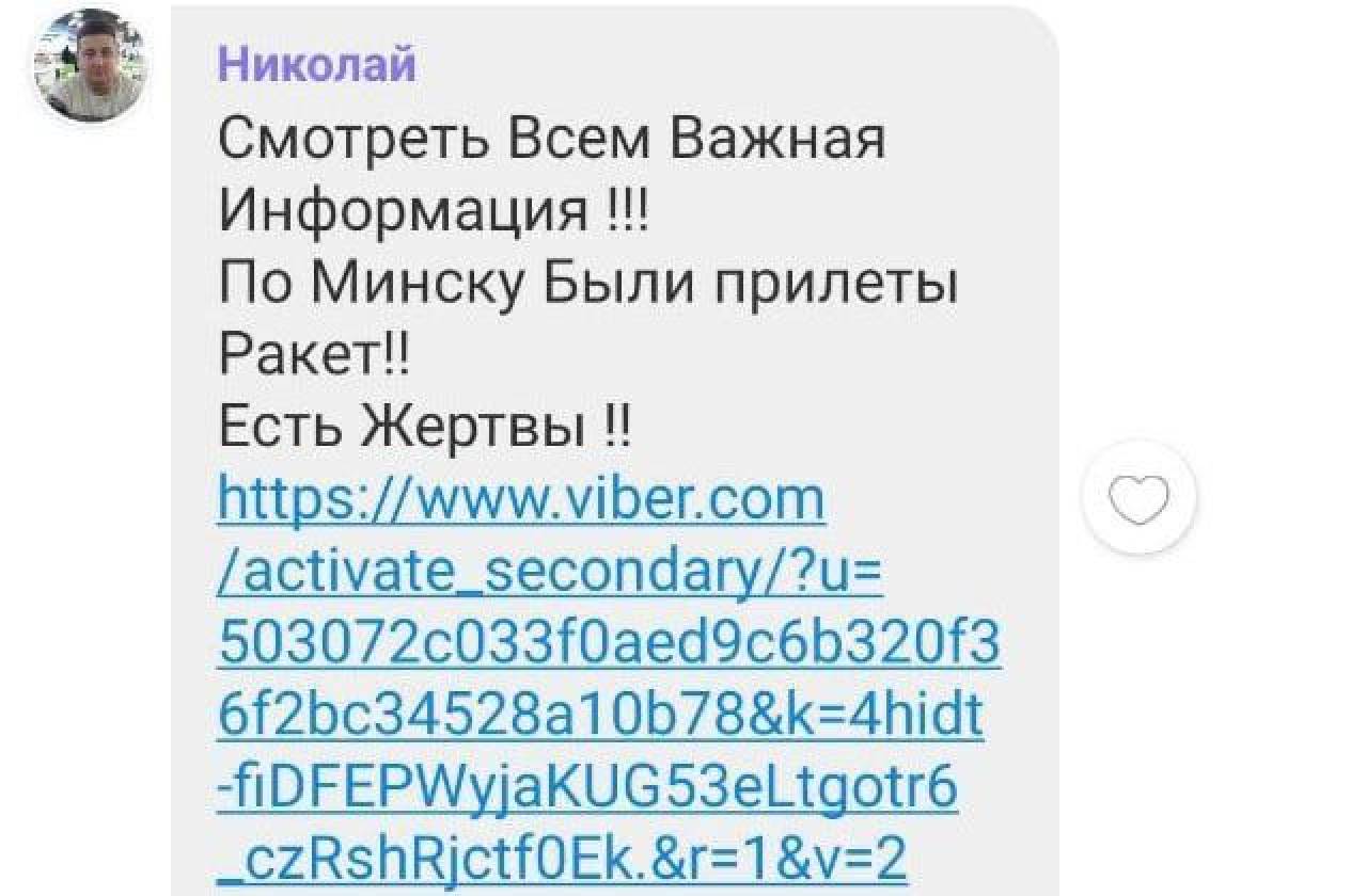 Сообщения на военную тематику в Viber: министерство информации предупредило про новый вид кибермошенничества в Беларуси