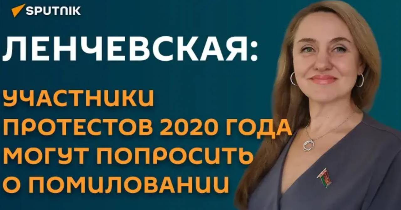 Депутат пояснила, почему амнистия не коснется участников протестов 2020 года