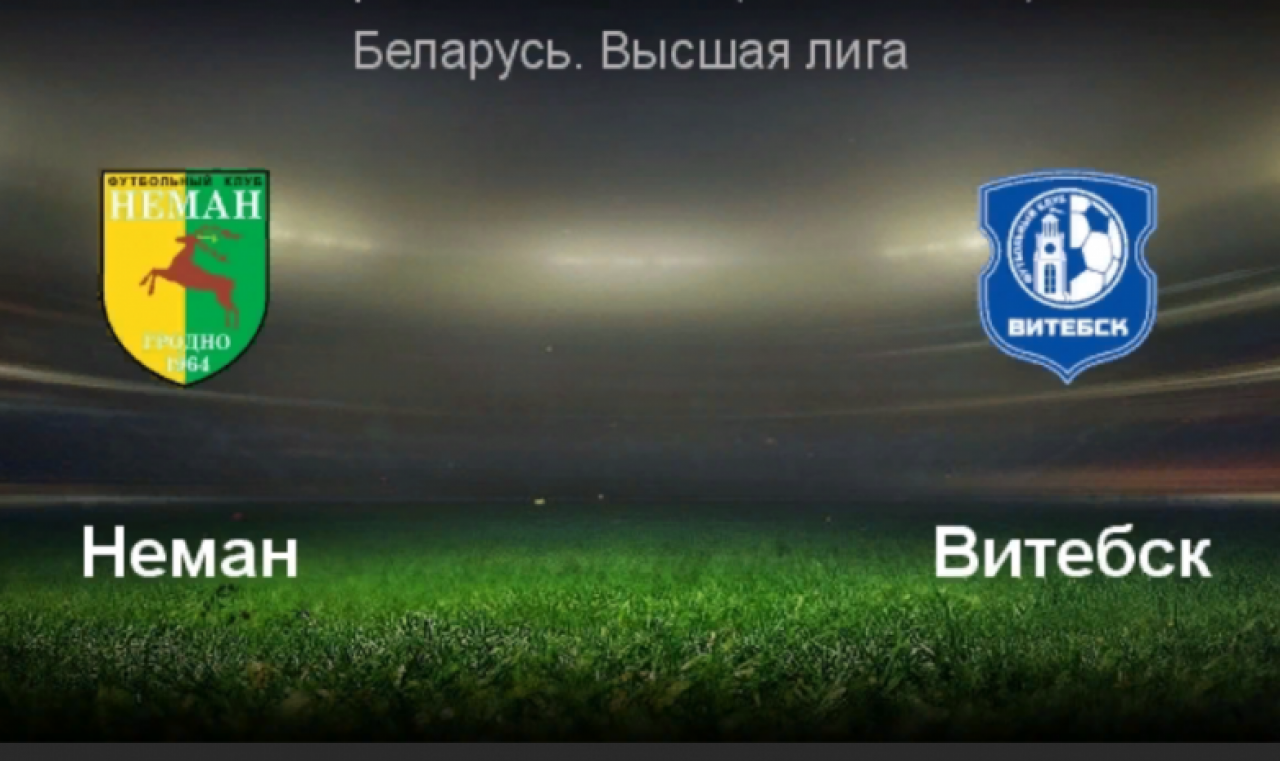 В последней игре сезона гродненский «Неман» принимает «Витебск»: вход для всех болельщиков будет бесплатным