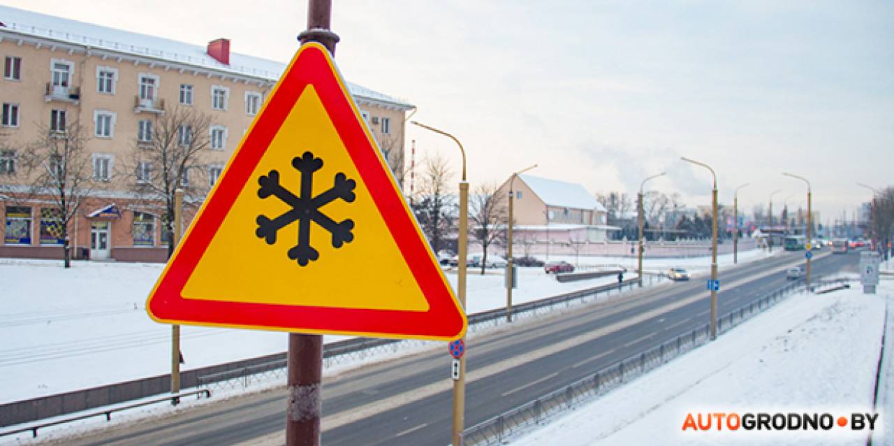 Сегодня и завтра утром на западе Беларуси каток на дорогах. Объявлен оранжевый уровень опасности