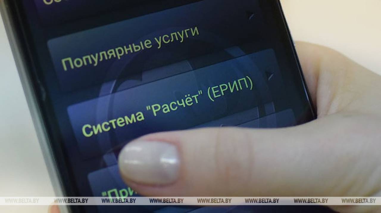 Назван самый популярный платеж через ЕРИП в Беларуси