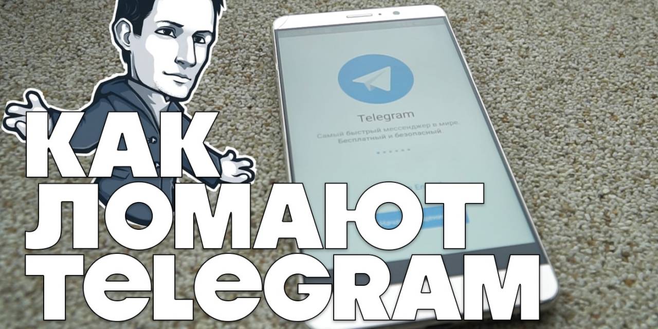 Получите «подарок». Внимание, в Telegram наблюдаются массовые угоны аккаунтов