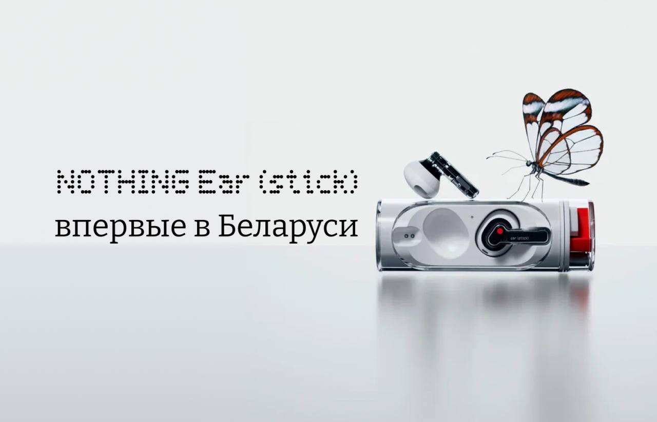 Нашумевший бренд Nothing официально в Беларуси!