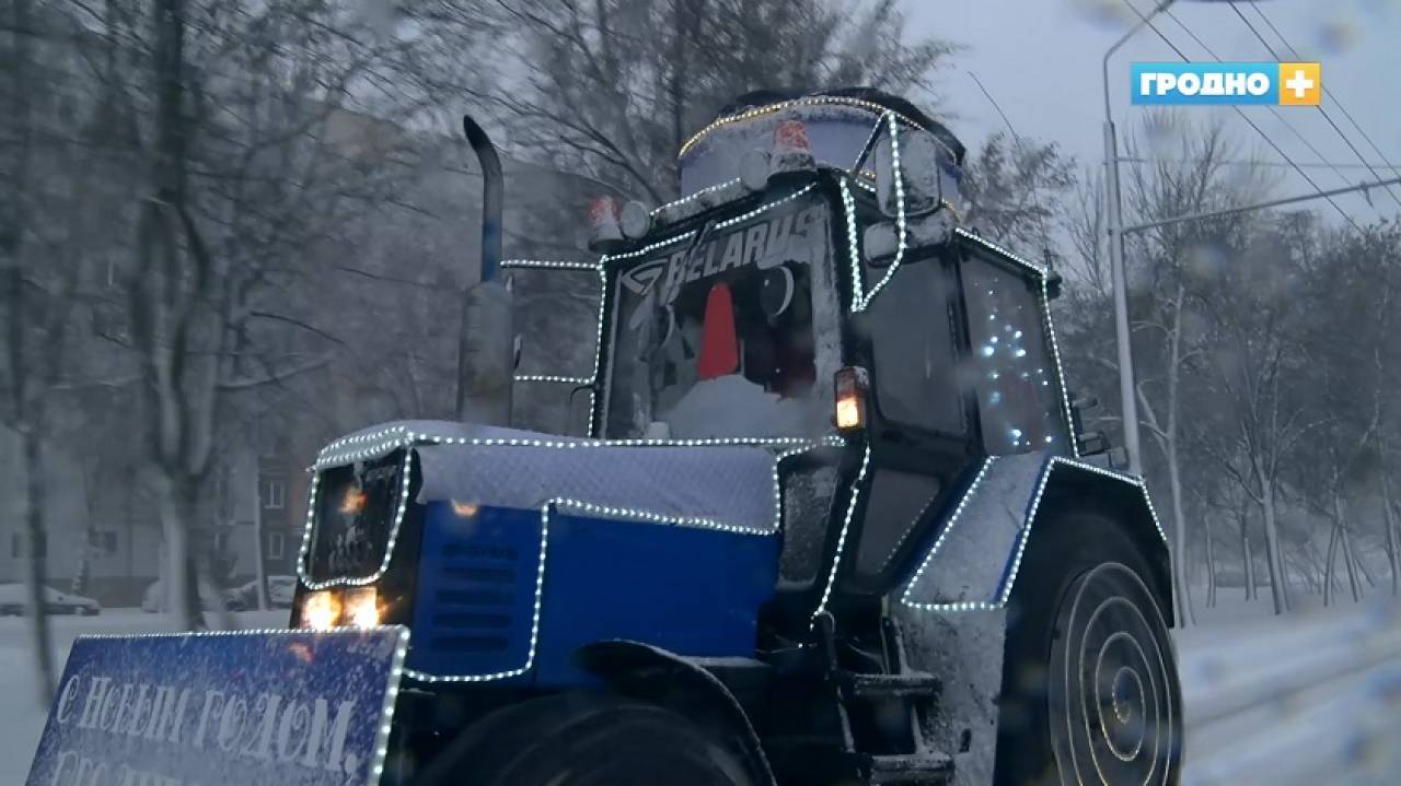 На заснеженные улицы Гродно выехал новогодний трактор с подарками