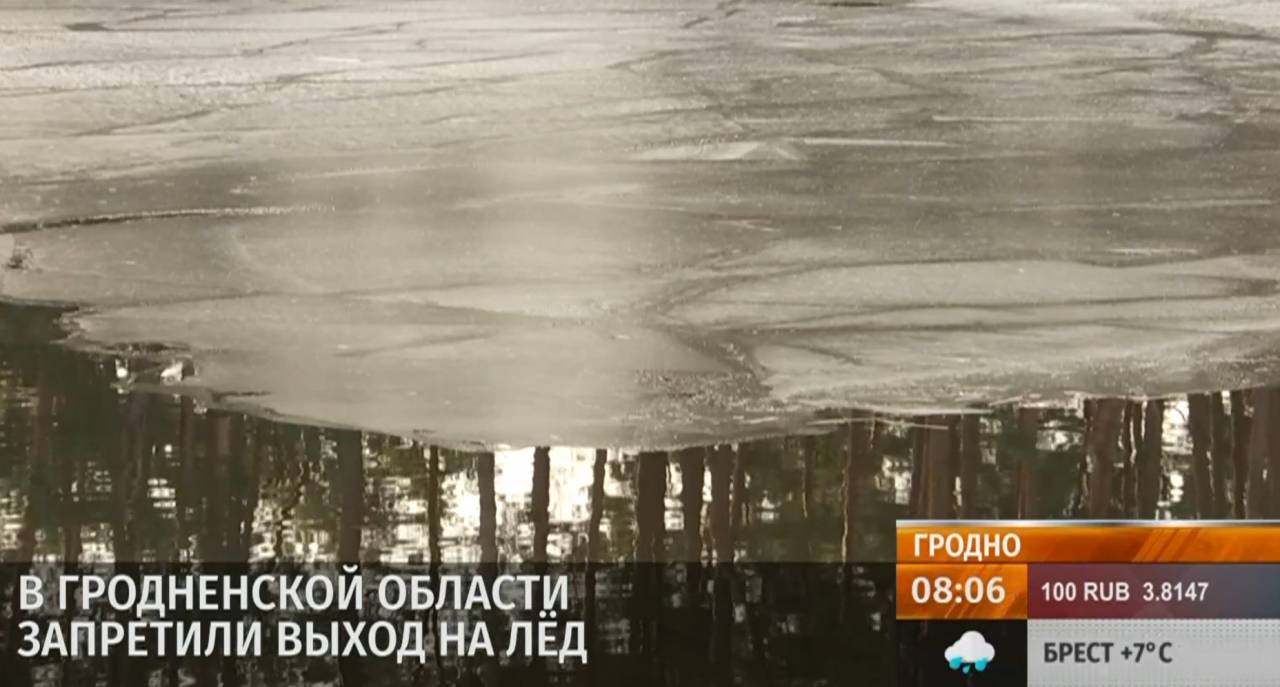 Можно не вернуться с рыбалки: в Гродненской области введен запрет выхода на лед