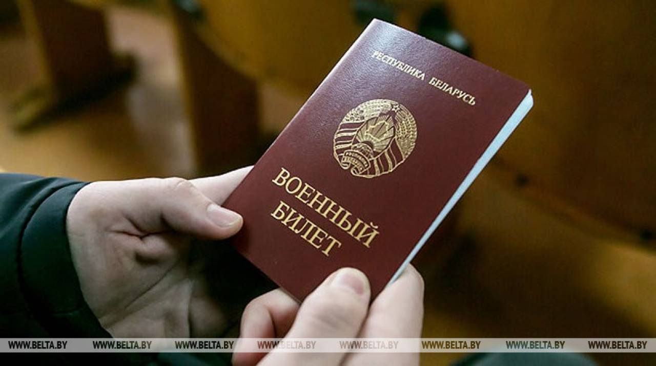 В Беларуси официально завершились мероприятия по сверке учетных данных военнообязанных