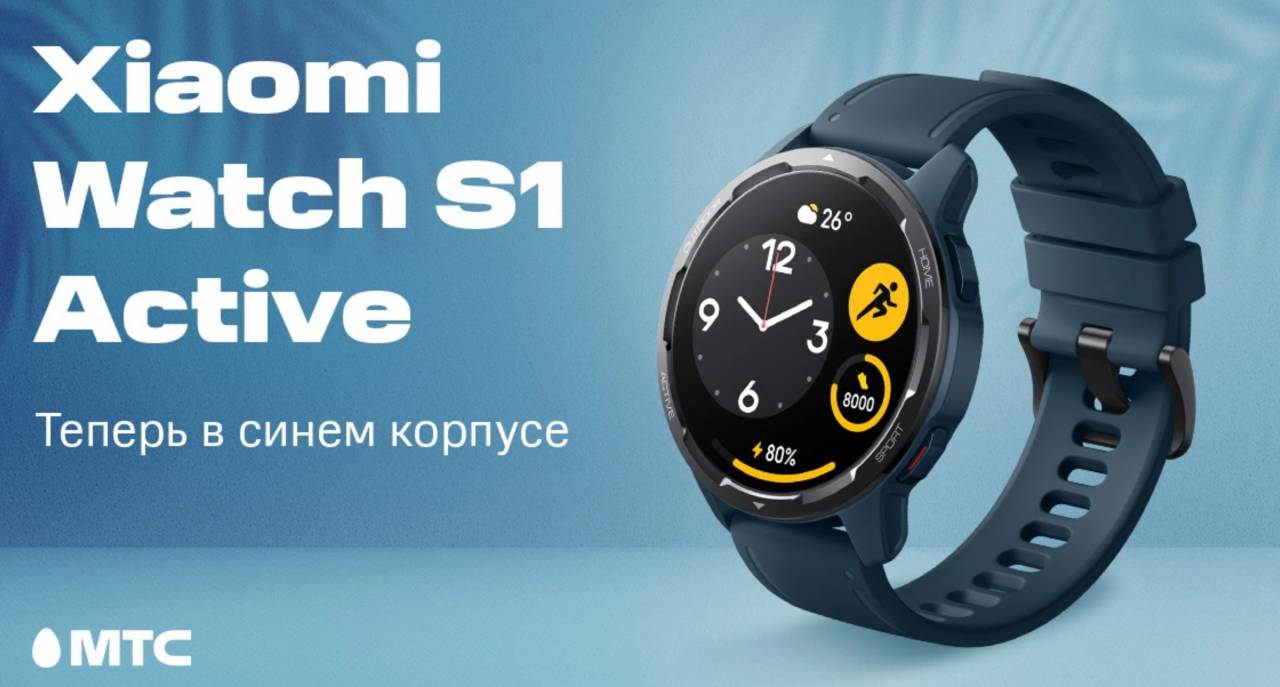 От 21,7 рубля в месяц в МТС: Xiaomi Watch S1 Active — теперь в синем корпусе