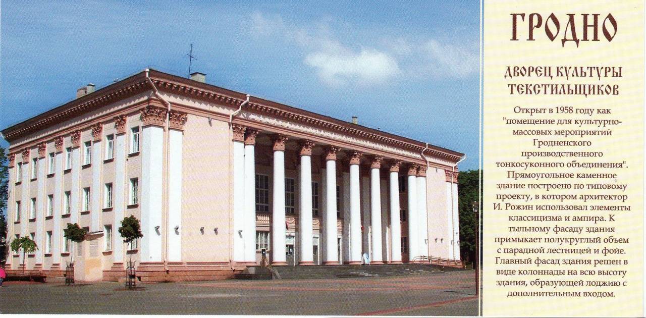Хотели открыть музей, а теперь может появиться ресторан: Дворец текстильщиков в Гродно планируют продать
