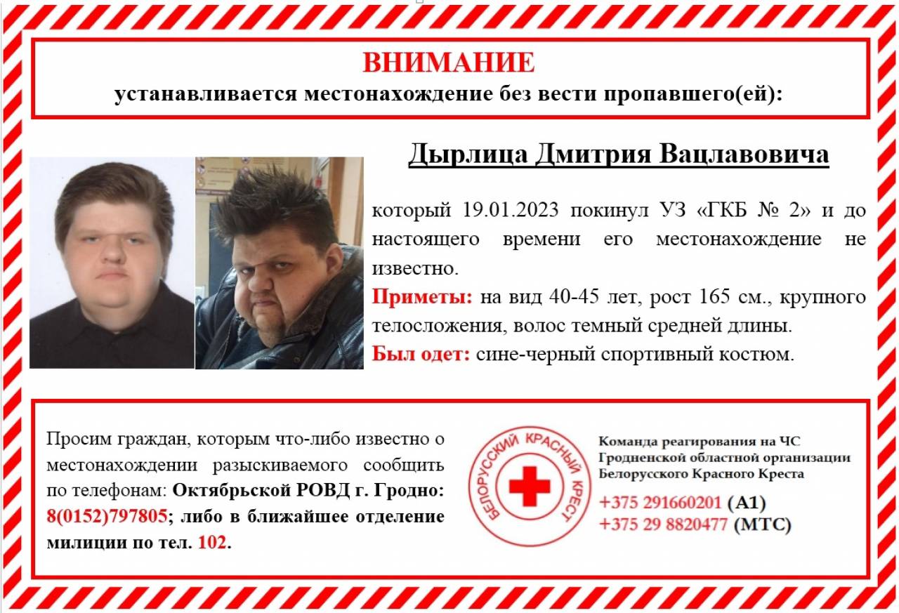 В Гродно ищут мужчину: две недели назад он ушел из больницы и пропал