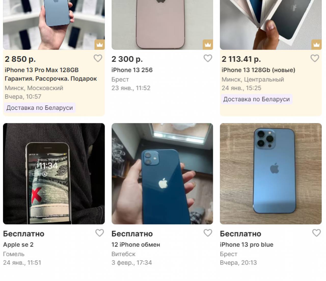 Жительница Берестовицы нашла в Сети iPhone всего за 800 рублей. Как думаете, купила или нет?