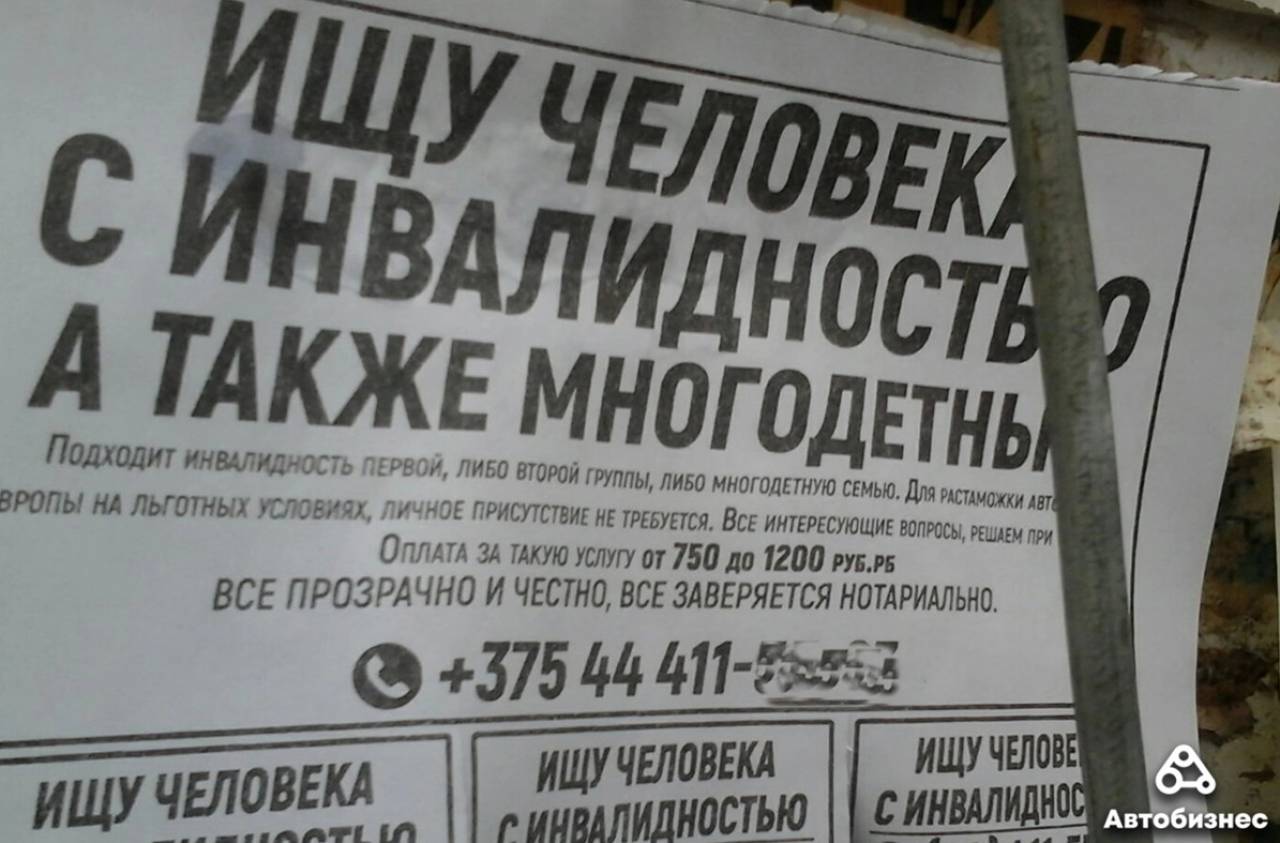 В Беларуси многодетная семья хотела заработать на льготной растаможке авто. Все закончилось уголовным делом
