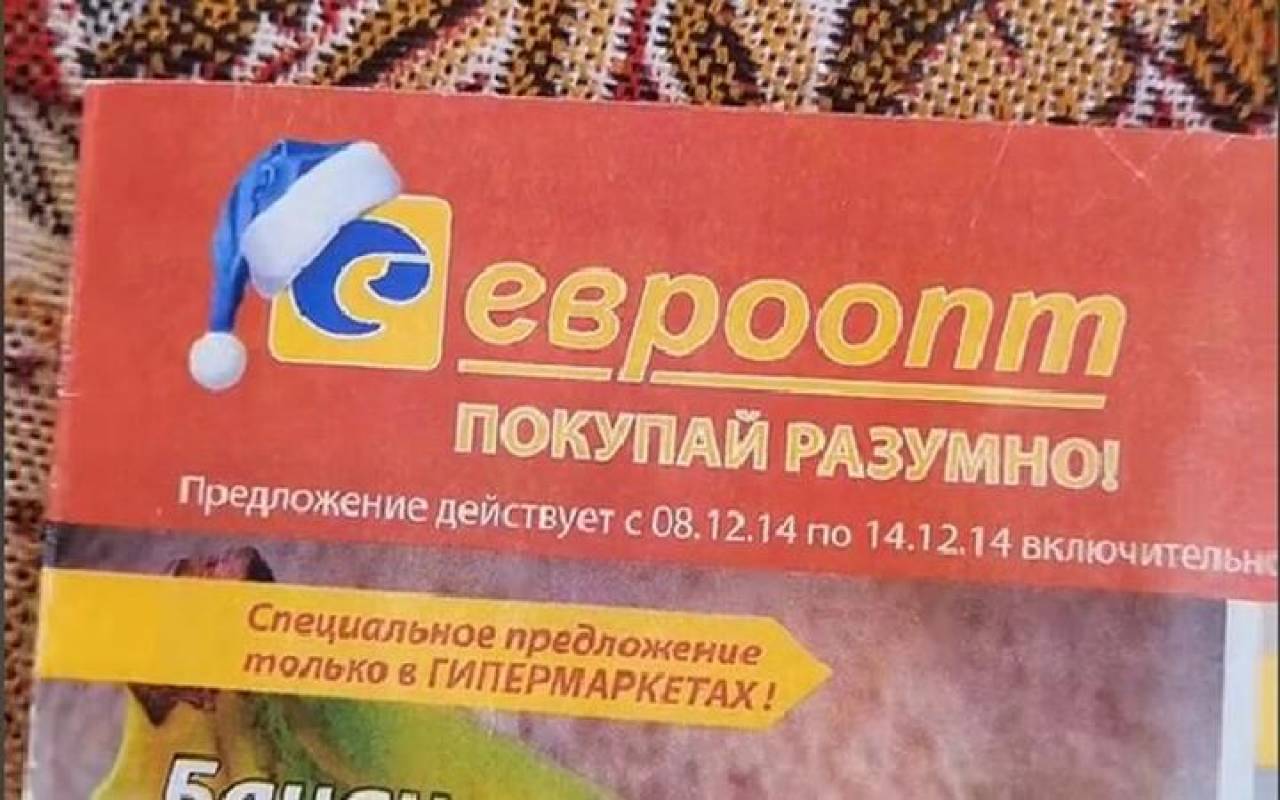 Белорус разместил в TikTok акционную газетку «Евроопт» с ценами за 2014 год и взорвал соцсеть