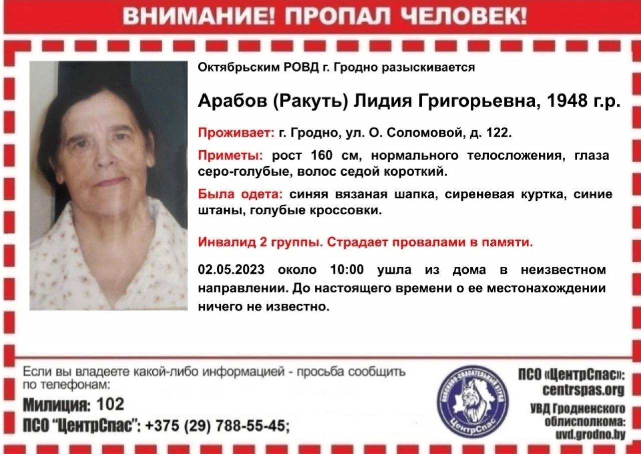 В Гродно разыскивают пожилую женщину, которая страдает провалами в памяти