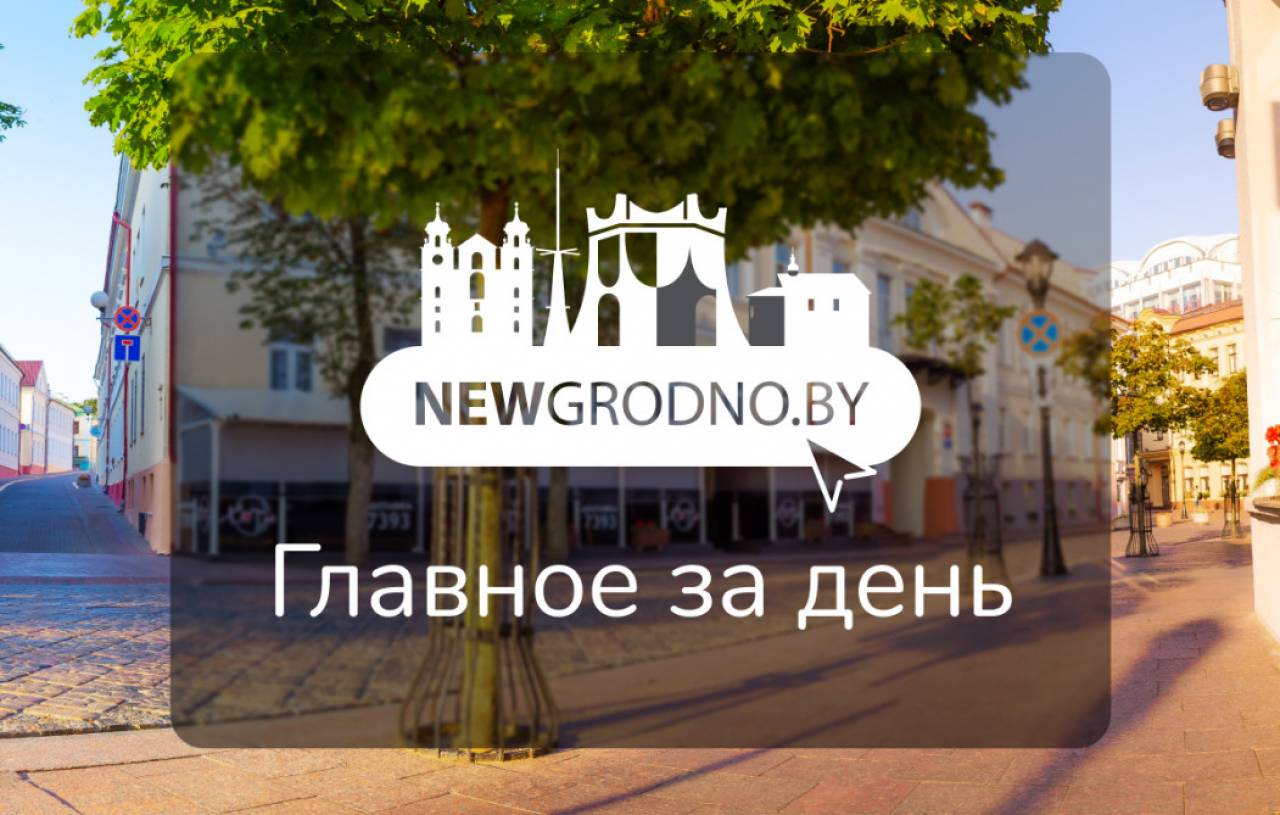 С 6 мая заблокирован доступ к гродненскому сайту newgrodno.by