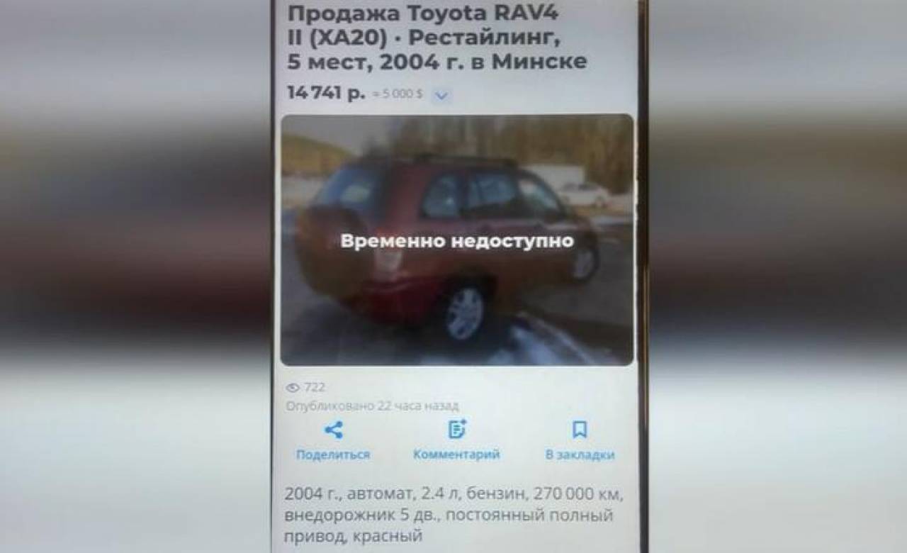 Мошенники «развели» жителя Лиды на 8500 рублей, «продав» ему несуществующий автомобиль