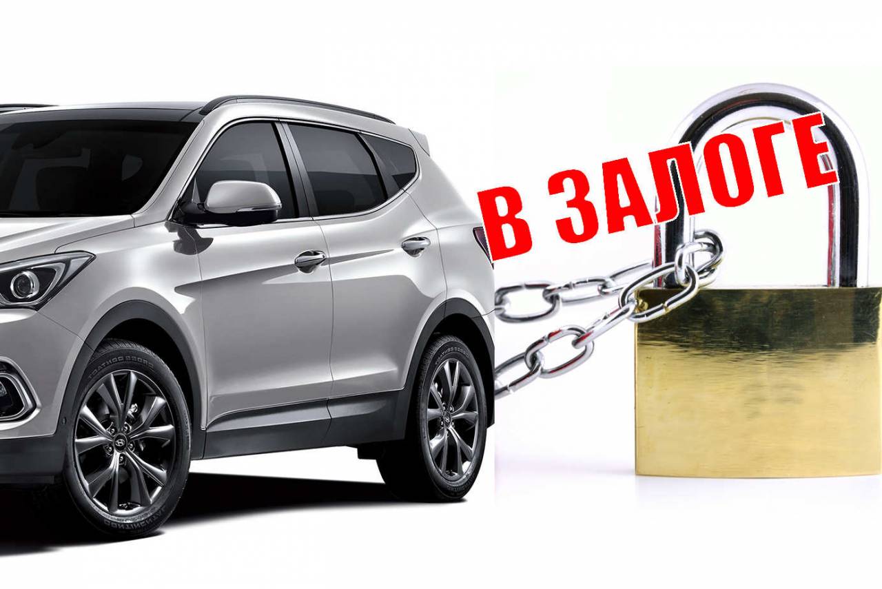 В Беларуси заработала услуга проверки авто на предмет залога. Сколько стоит спокойствие при покупке свежей машины с рук?