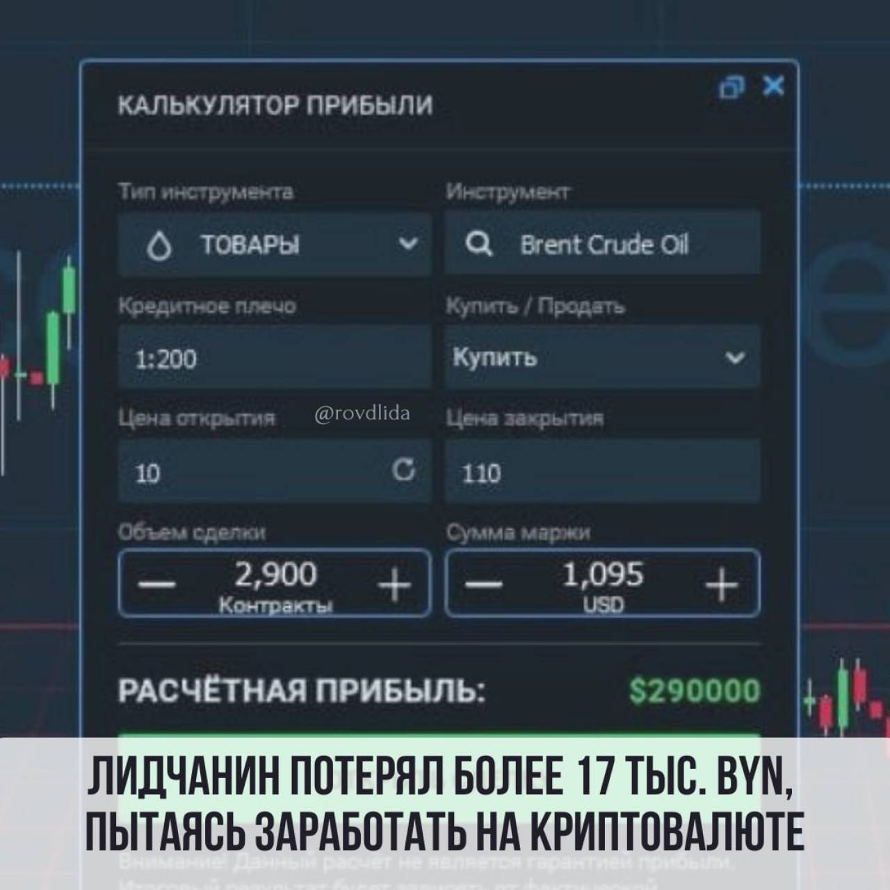 Показывали нужные цифры на экране: лидчанин решил заработать на криптобирже и перевел кому-то 17 тыс. рублей
