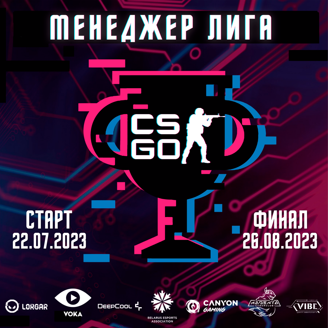 В Гродно стартует турнир «Лига менеджеров» по дисциплине CS:GO. В чем его особенность?