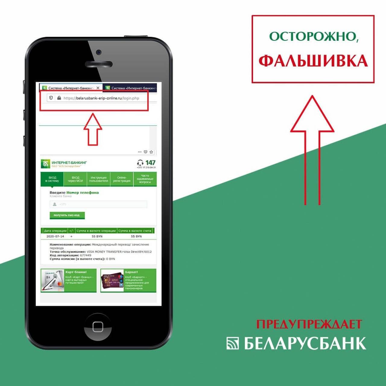 В поисковиках слишком много ссылок от мошенников, которые притворяются «Беларусбанком». На что нужно обращать внимание?