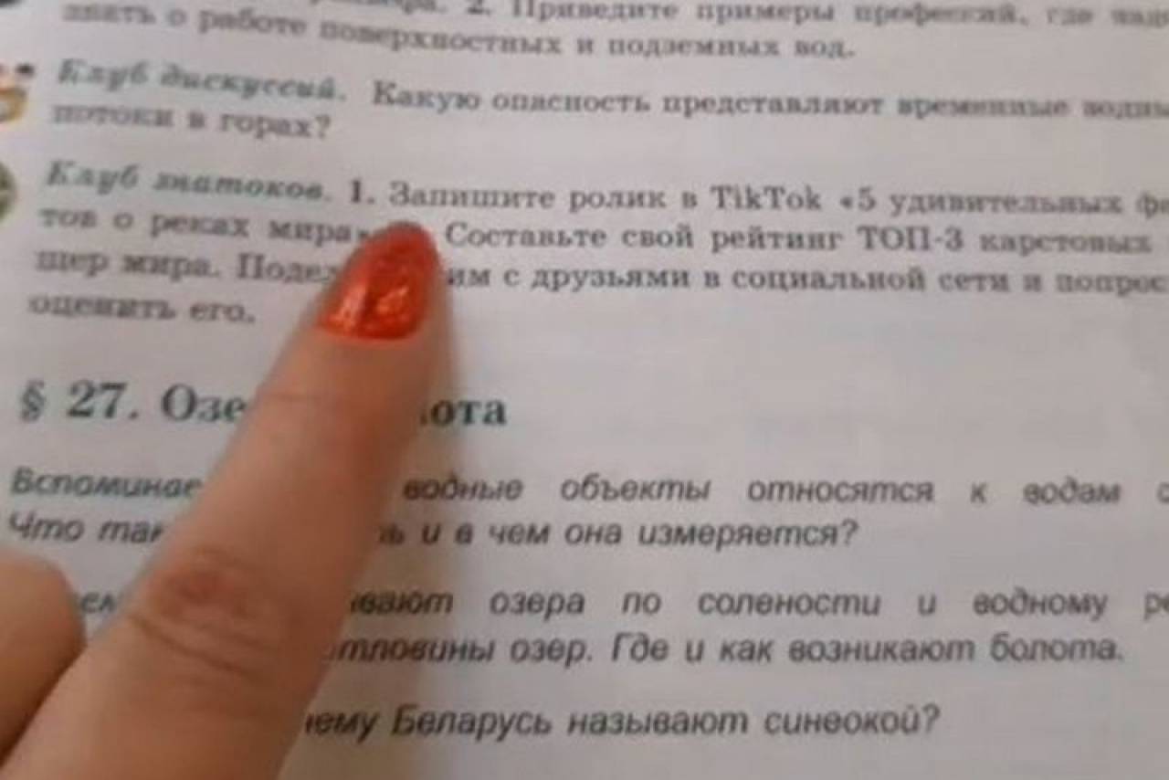 «Это вообще как? Нормально?» Белоруску удивило задание в учебнике географии за шестой класс