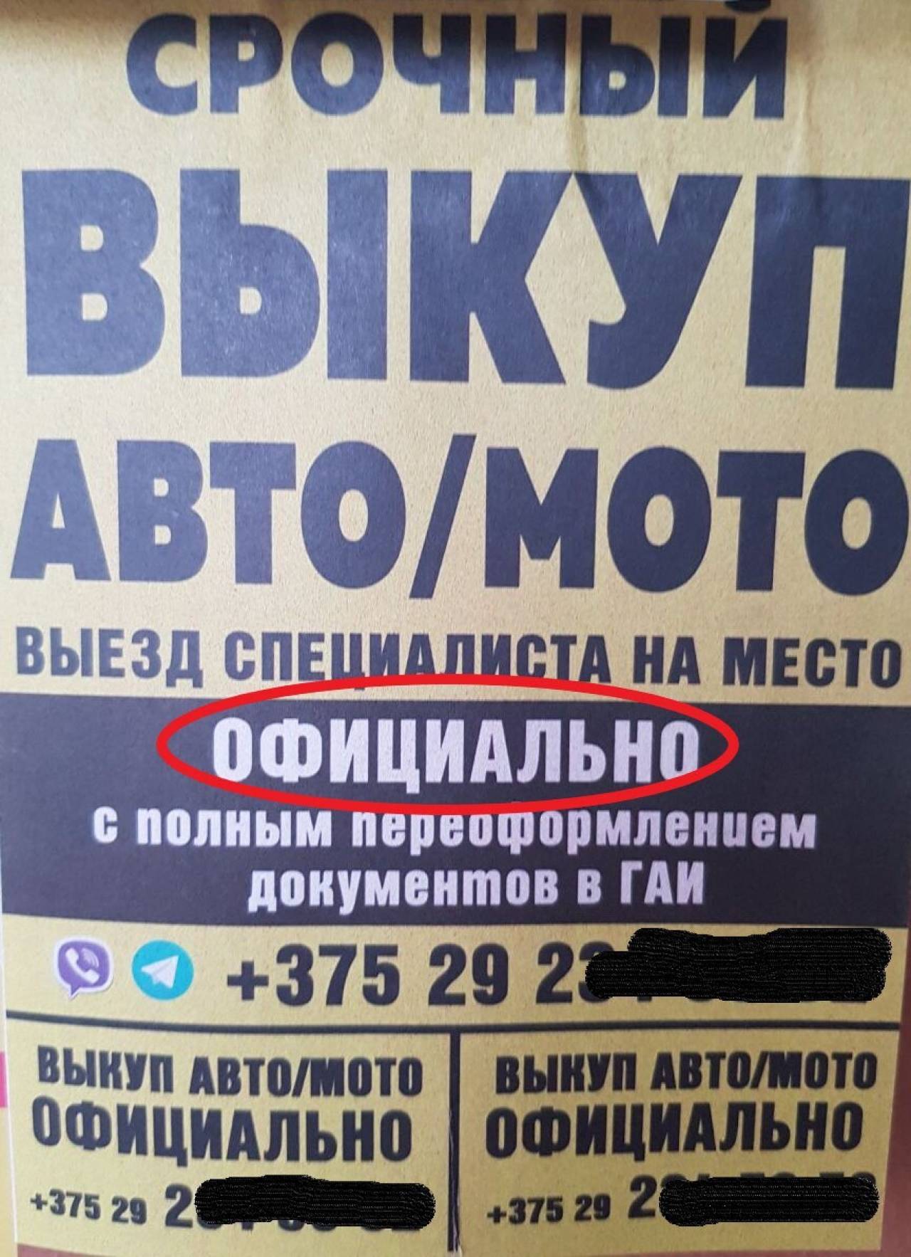 Чем в Беларуси грозит быстрая «продажа» авто по договору комиссии?