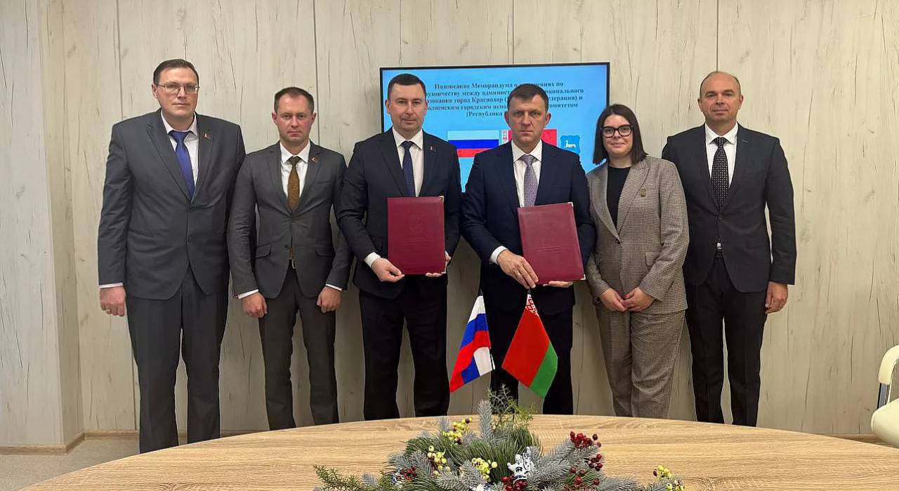 Гродно и Краснодар подписали соглашение о сотрудничестве