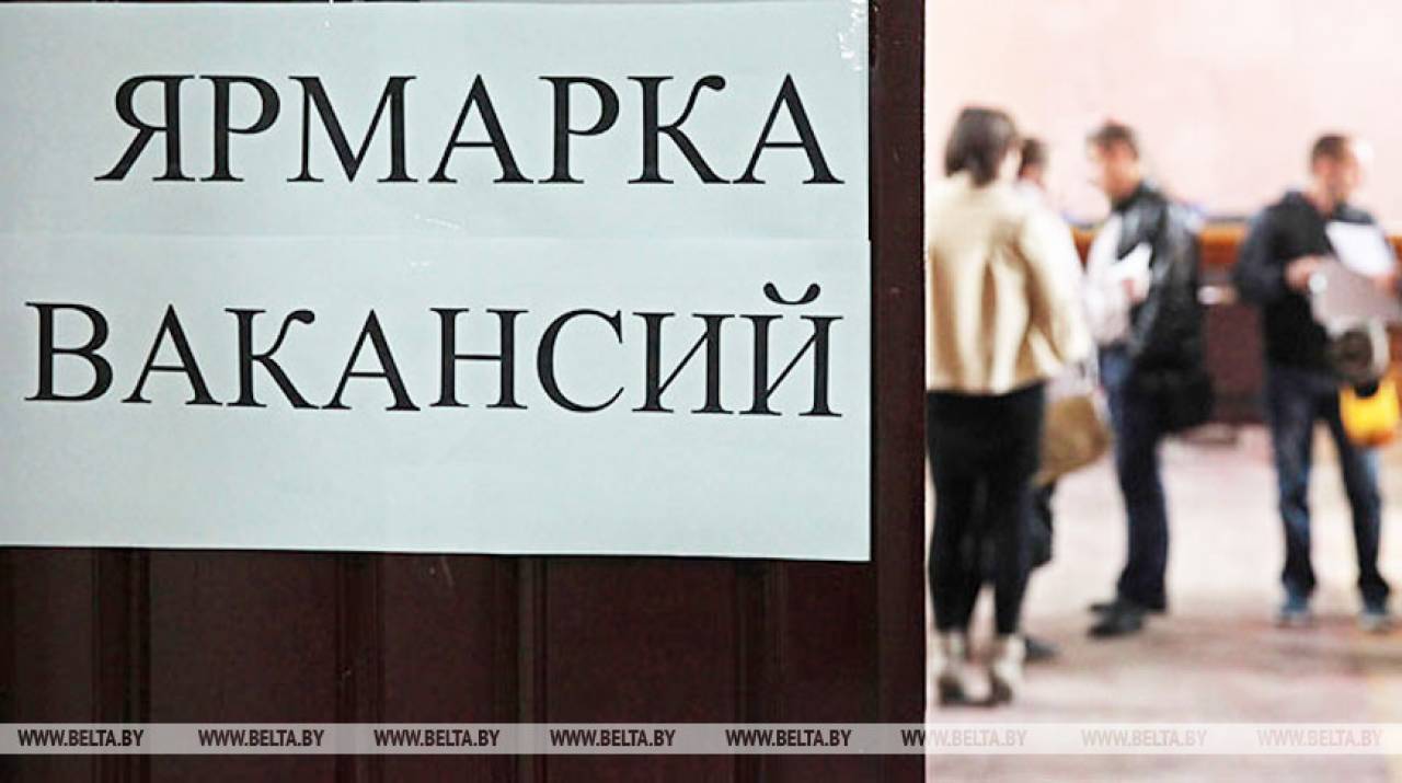 Районы с напряженной ситуацией на рынке труда определили в Беларуси: один такой есть и в Гродненской области