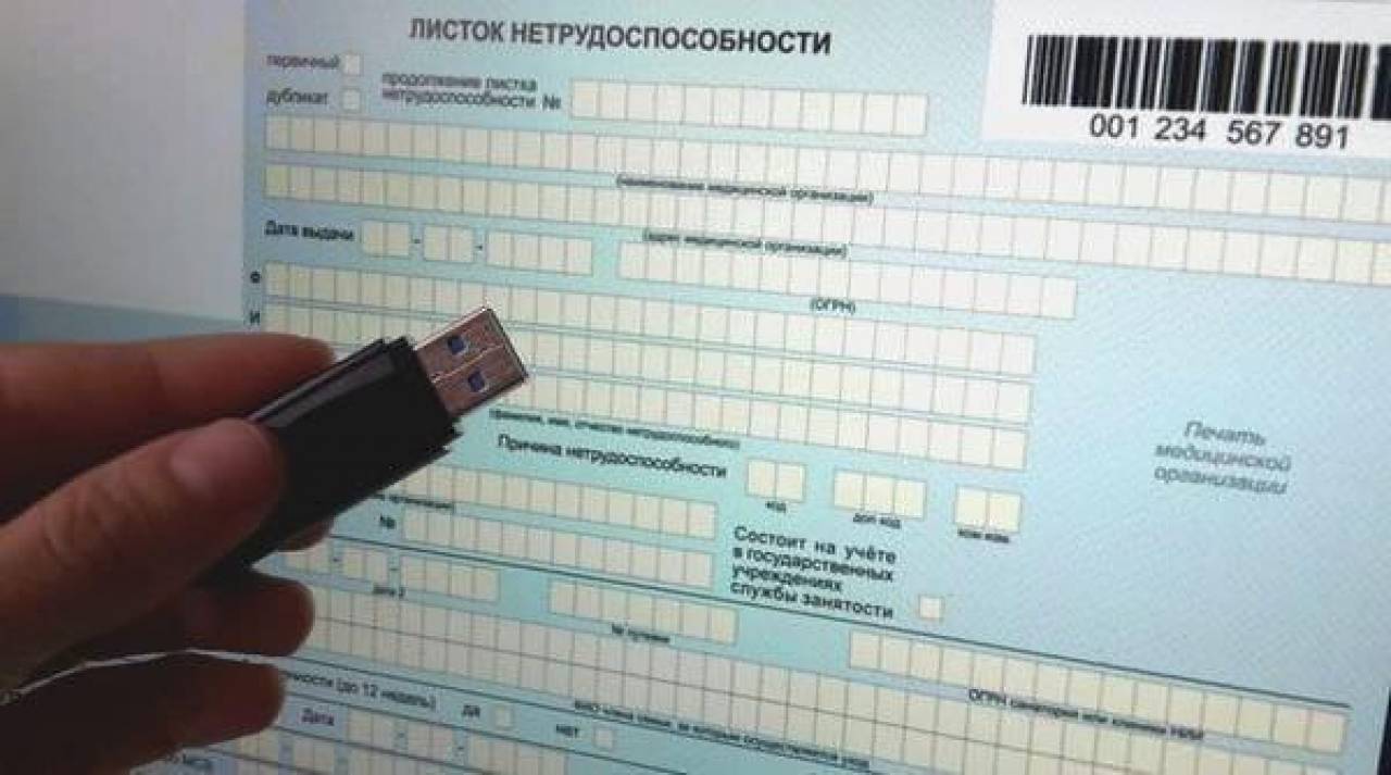В ближайшие два года в Беларуси может появиться электронный больничный