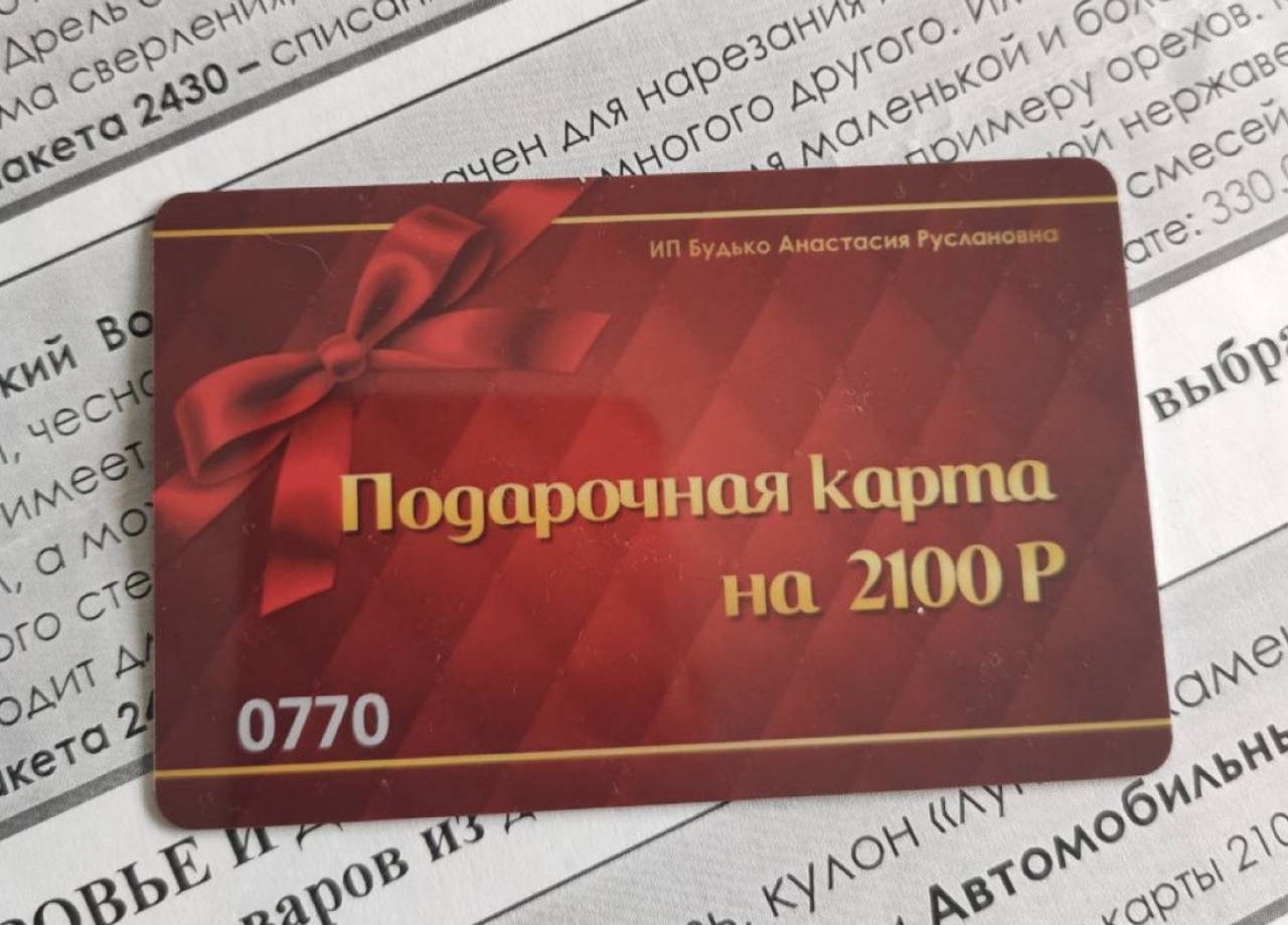Белоруска получила подарочную карту на 2100 рублей. Беды начались сразу после вскрытия конверта