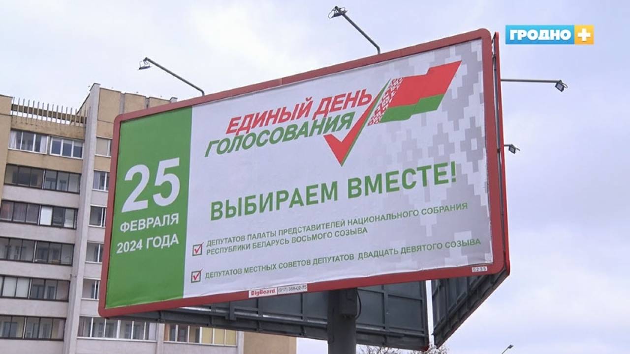 Как на Олимпийских играх: около шестисот волонтёров будут работать 25 февраля на выборах по всей Гродненской области