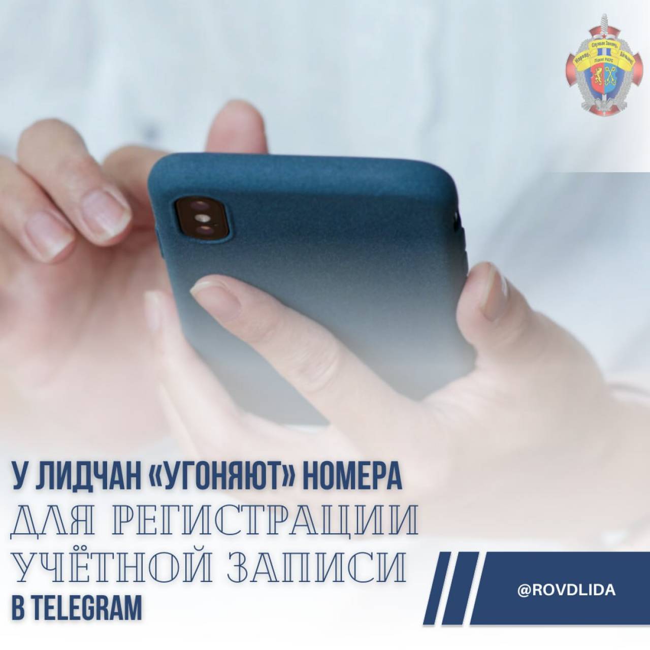 Появляются аккаунты даже у людей с кнопочными телефонами: у лидчан «угоняют» номера для регистрации в Telegram