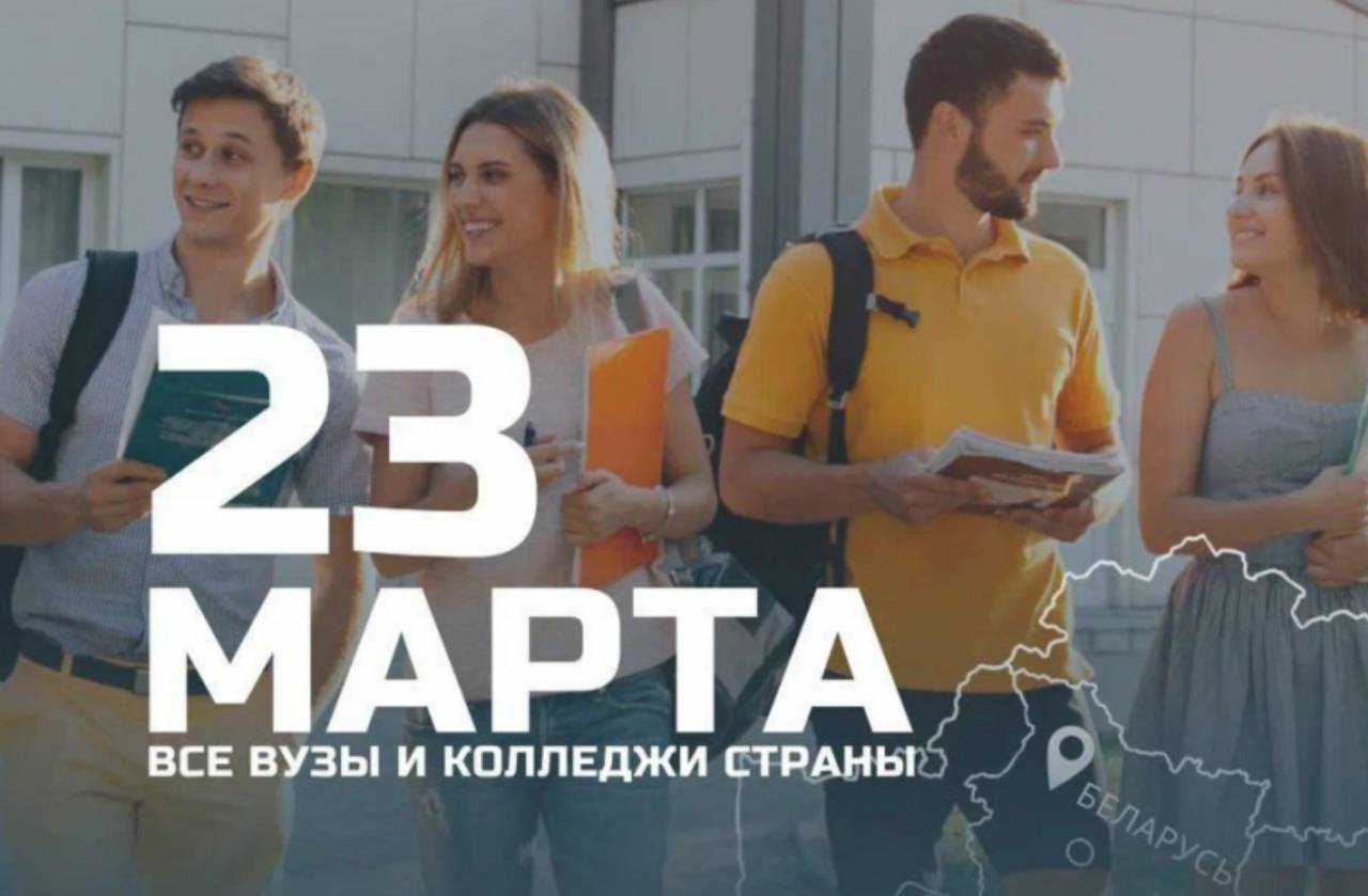 Вузы и колледжи Беларуси впервые проведут единый день открытых дверей: что предложат гродненские университеты